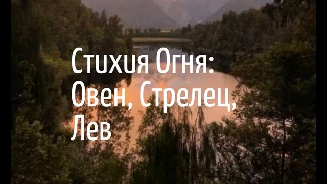 Какая у тебя Стихия по гороскопу(зз)(знаку зодиака) ? смотреть онлайн