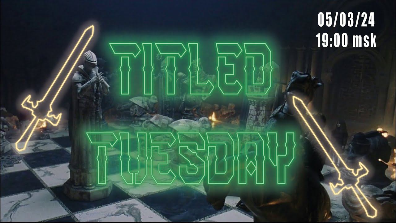 Titled Tuesday 5.03.2024 смотреть онлайн