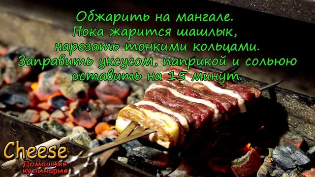Шашлык из баранины смотреть онлайн