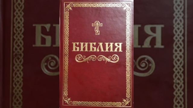 Аудио Библия. Глава на каждый день. Бытие. Глава 1 смотреть онлайн
