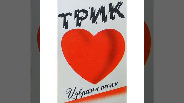 Чуй ме смотреть онлайн