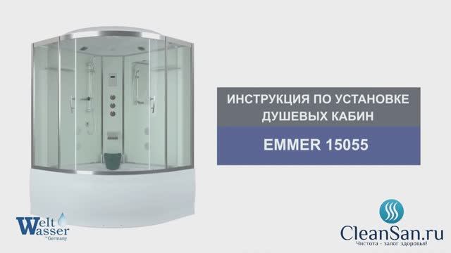 Инструкция по установке душевой кабины Emmer 15055 смотреть онлайн