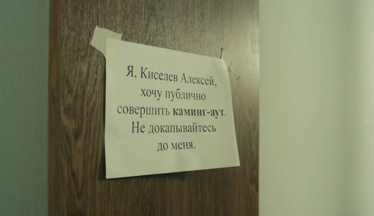 Универ: Каминг-ауты Киселя смотреть онлайн