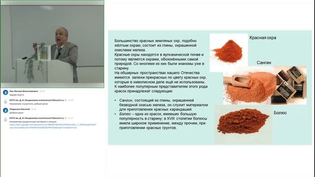 Неорганические пигменты в истории человечества смотреть онлайн