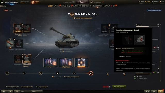 AMX M4 54 Полевая Модернизация и Сборки Оборудования на АМХ М4 54