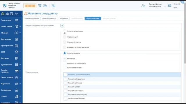 Видео урок: Как открыть доступ к системе сотруднику с ролью Супер-администратор смотреть онлайн
