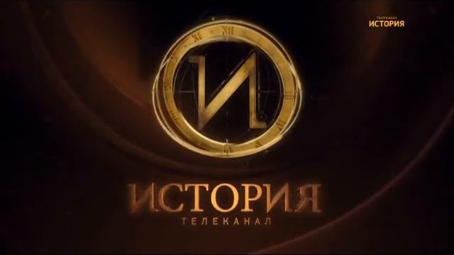 Фрагмент профилактики на канале История 14.07.2021