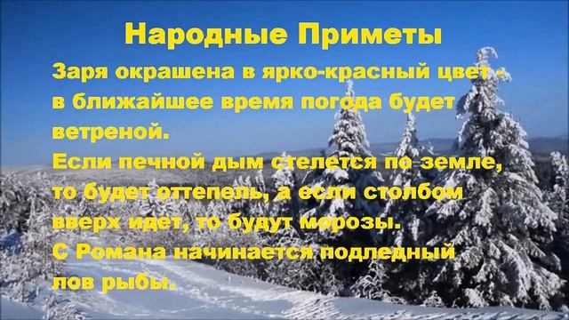 10 Декабря Зимнее Знамение. Народные приметы. смотреть онлайн