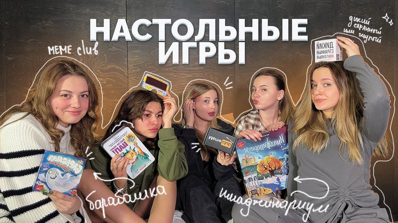 лучшие НАСТОЛЬНЫЕ ИГРЫ / обзор настольных игр для компании смотреть онлайн