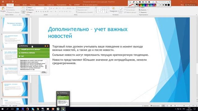 Форекс для начинающих. Построение торгового плана на день. Вебинар LiteForex смотреть онлайн