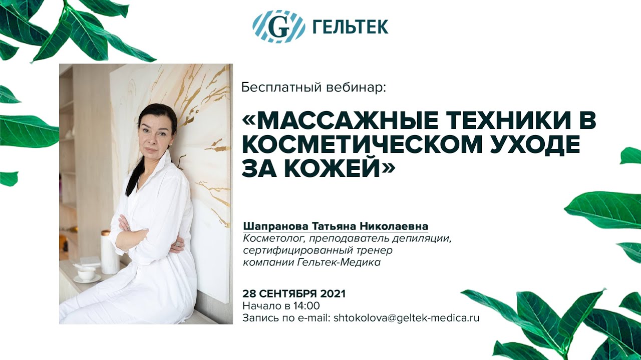 Массажные техники в косметическом уходе за кожей