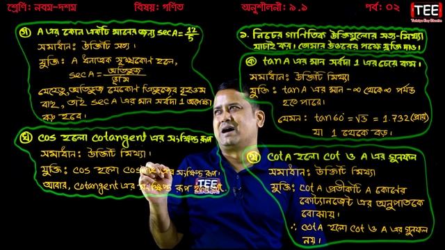 SSC Math Chapter 9.1 (Part-2) || Nine Ten Trigonometry || নবম দশম শ্রেণির গণিত | এসএসসি ত্রিকোণমিতি смотреть онлайн