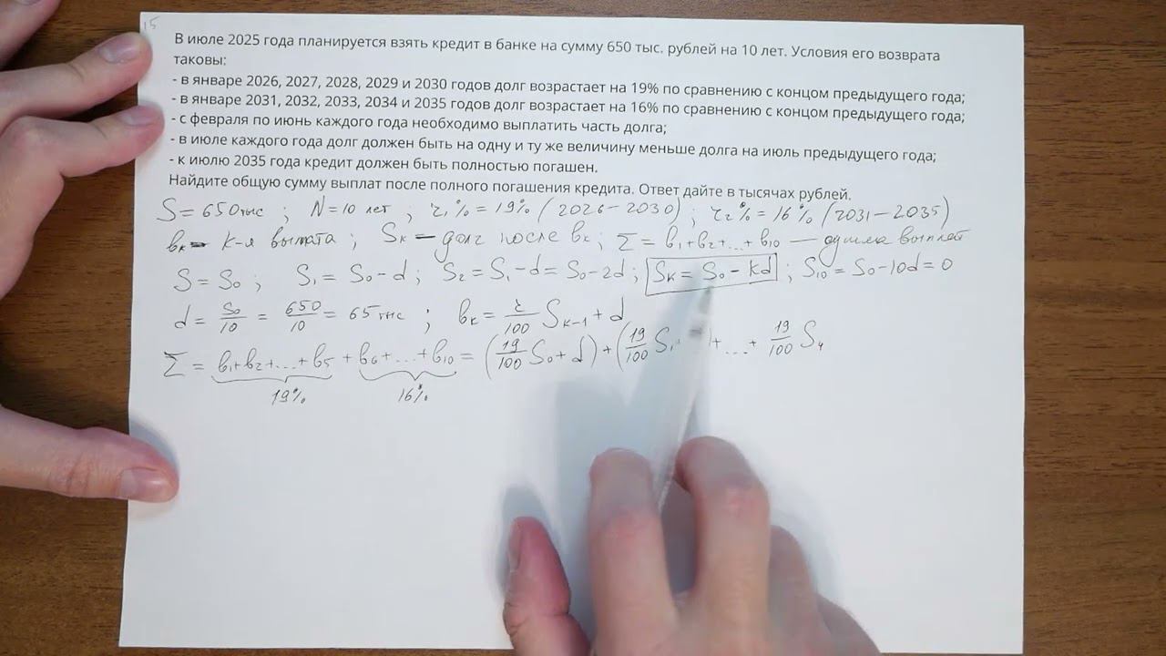 Интенсив по второй части ЕГЭ | Дифференцированные платежи и оптимизация (задача 15_3) смотреть онлайн