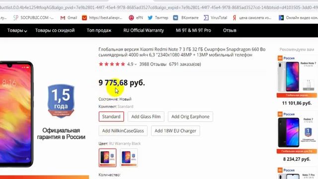 Как заказать телефон на алиэкспресс | Как купить телефон на AliExpress смотреть онлайн