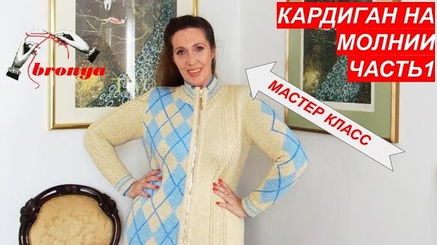 Кардиган на молнии спицами .Часть 1. смотреть онлайн