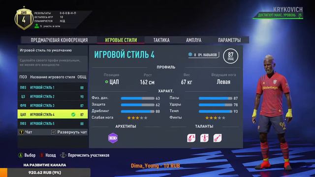 FIFA 22 профи режим, а может VOLTA или КООП.