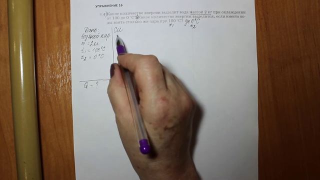 Физика 8 кл(2019г)Пер §20 Упр 16 № 6 . Определите количество теплоты , которое выделит вода массой смотреть онлайн