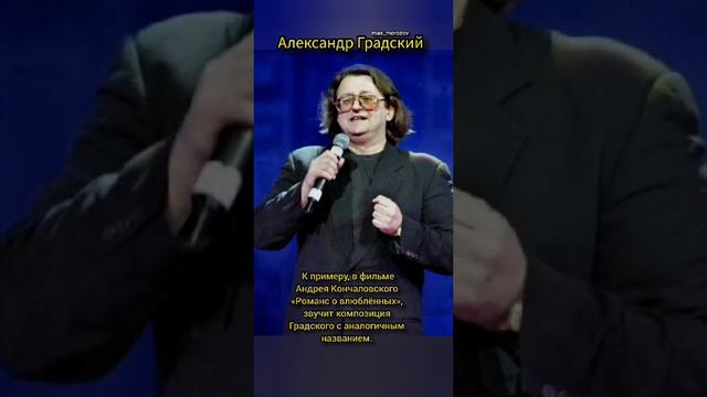 Знаменитости# Популярные люди в мире# Александр Градский# Как молоды мы были смотреть онлайн