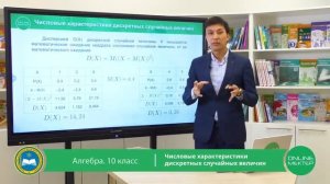 10 класс. Алгебра. Числовые характеристики дискретных случайных величин. 13.05.2020.