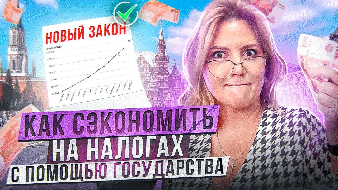 Новый способ экономии через аккредитацию и it-льготы смотреть онлайн