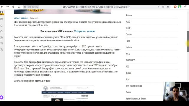 XRP: ШАНСЫ НА РОСТ ЕСТЬ!! / SEC удалили биографию Хинмана!!! смотреть онлайн