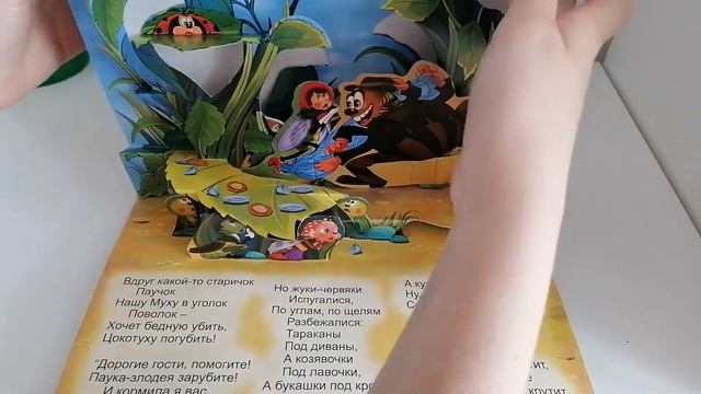 Книжка-панорама 