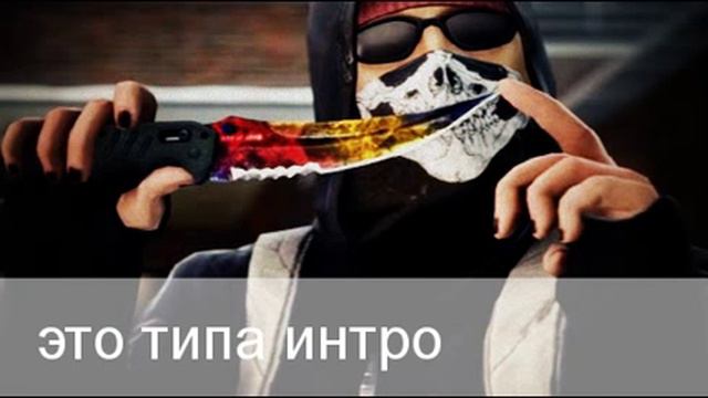 это интро вам нравется 21 лайк и буду снимать игры смотреть онлайн