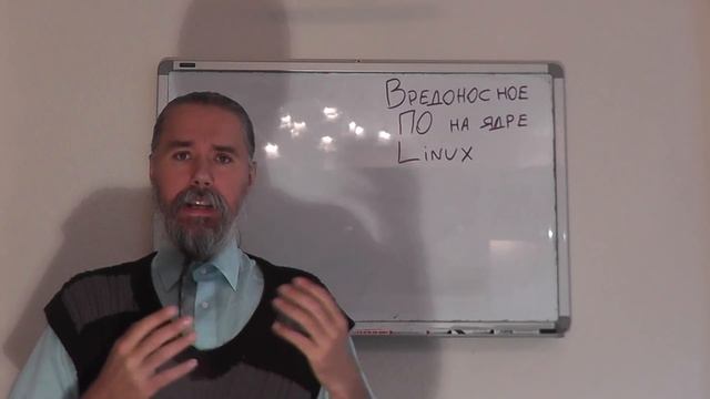 Вредоносное ПО под Linux смотреть онлайн