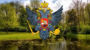 Гимн Российской империи (1791-1816) - «Гром победы, раздавайся!»