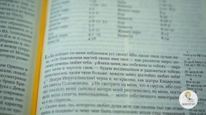 Песнь Песней.  Глава 1. Священник Александр Сатомский. Ветхий Завет