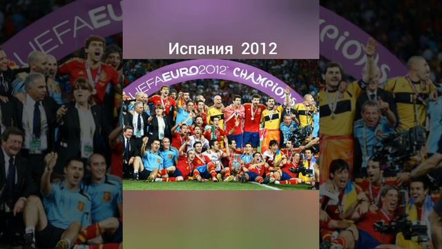 Победители ЕВРО 2000-2020 смотреть онлайн