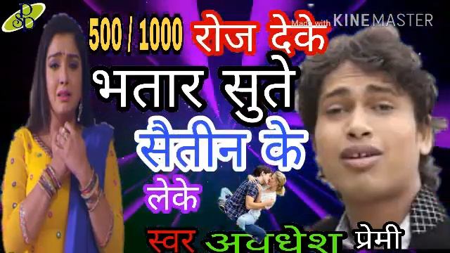 500 / 1000 """ रोज देके भतार सुते सैतीन के लेके //अवधेश प्रेमी का """""" смотреть онлайн
