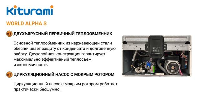 Настенные газовые котлы Kiturami World Alpha S смотреть онлайн