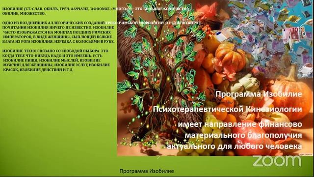 Как достичь Изобилия. Введение в ПТК, часть 6 смотреть онлайн