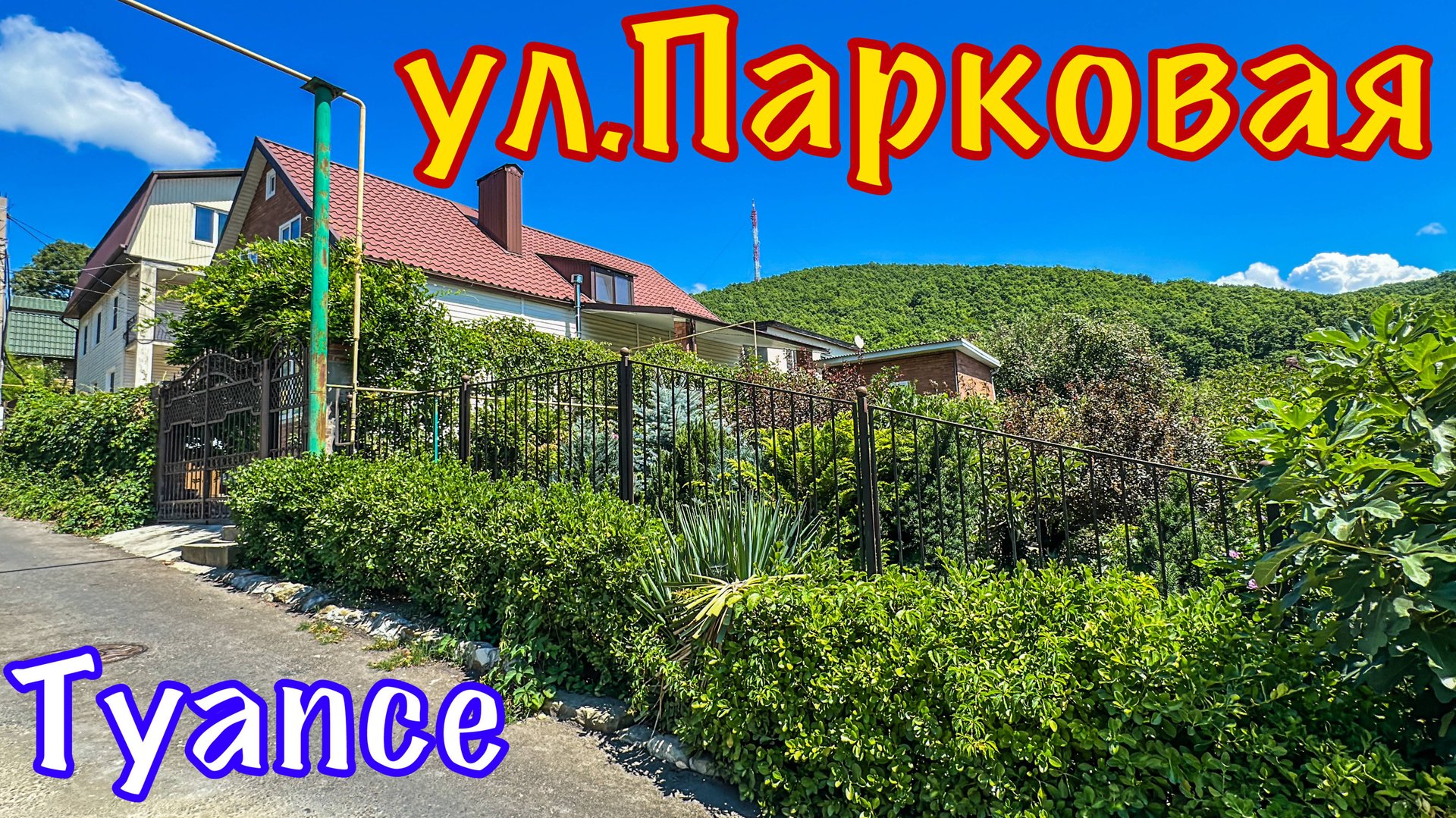 Как устроен Туапсе.