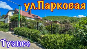 Как устроен Туапсе.