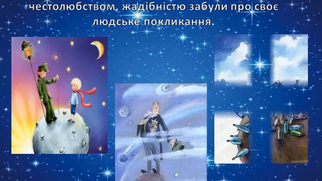 Відео-презентація «В гості до «Маленького принца» смотреть онлайн