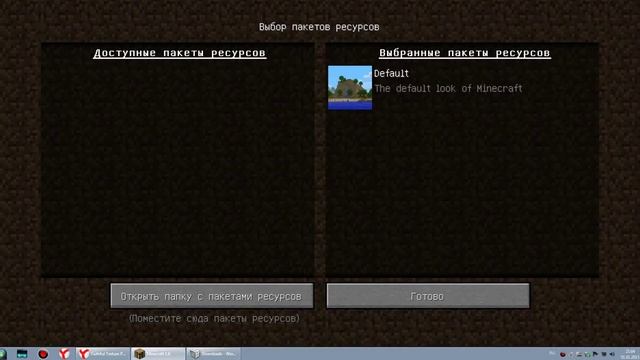 Как установить ресурспак на Minecraft 1 8 смотреть онлайн