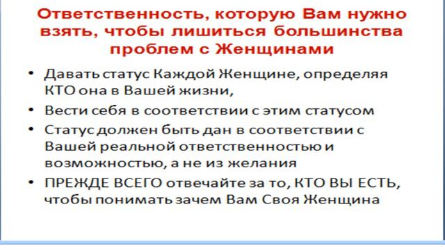 4 базовых обязательства мужчин перед женщинами часть 2 смотреть онлайн