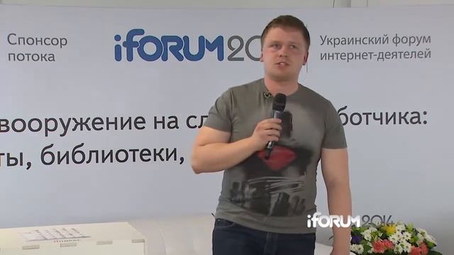 iForum 2014, Алексей Васильев Доклад 'JS фреймворки Почему Зачем Как' 2015 смотреть онлайн