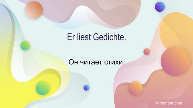Видеоурок Немецкие глаголы. LESEN - читать. Выражения и фразы. А1 смотреть онлайн