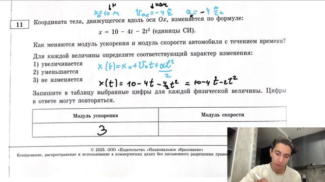 Координата тела, движущегося вдоль оси Ох, изменяется по формуле:x = 10 - 4t - 2t^2 - №27362