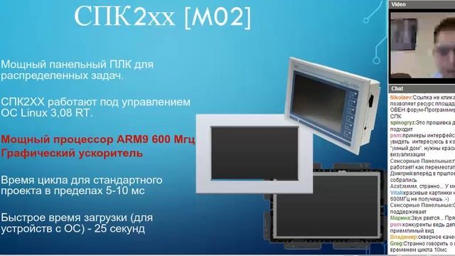 Вебинар ОВЕН. Сенсорные Панельные Контроллеры ОВЕН смотреть онлайн