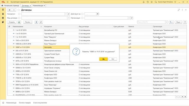 1С:Бухгалтерия для менеджера по продажам. Урок 4. Редактирование и удаление записей в справочнике смотреть онлайн