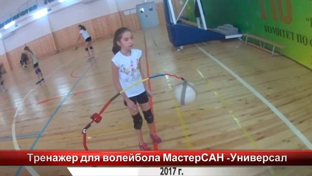 Волейбольные тренажеры МастерСАН смотреть онлайн