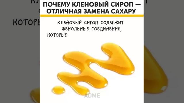 Кленовый сироп — отличная альтернатива сахару (2019) смотреть онлайн