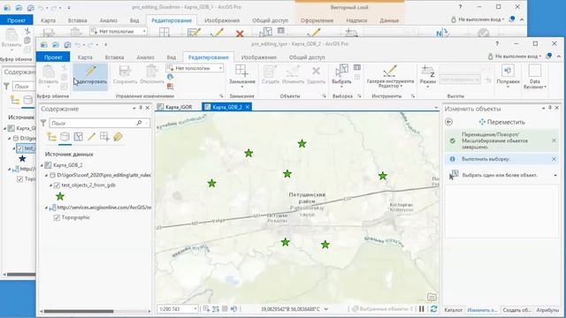 Многопользовательское редактирование в ArcGIS Pro. Стрельцов И. Esri CIS смотреть онлайн