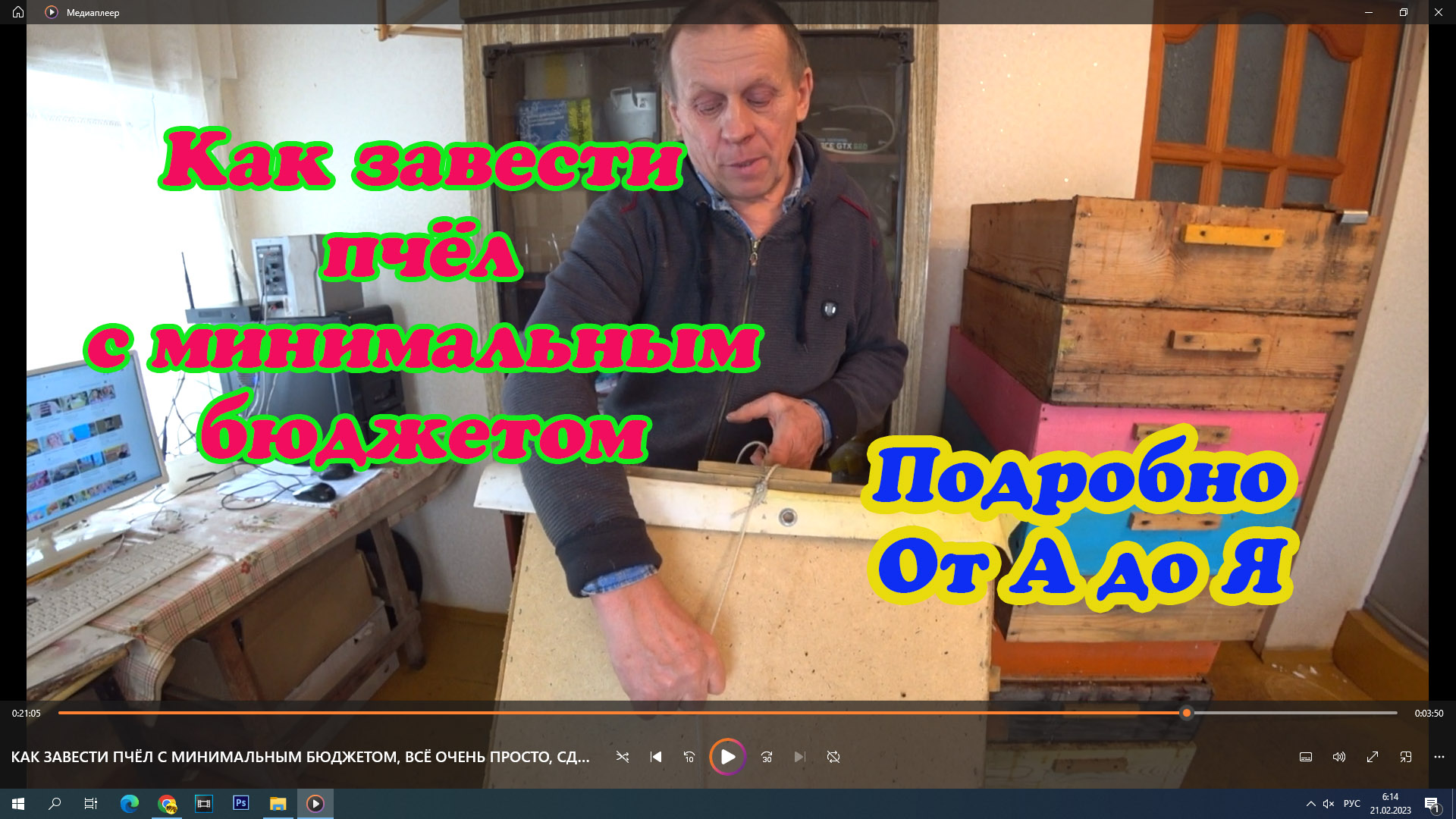 КАК ЗАВЕСТИ ПЧЁЛ С МИНИМАЛЬНЫМ БЮДЖЕТОМ, ВСЁ ОЧЕНЬ ПРОСТО, СДЕЛАЙ ЭТО, ТУТ ВСЁ от А до Я. смотреть онлайн