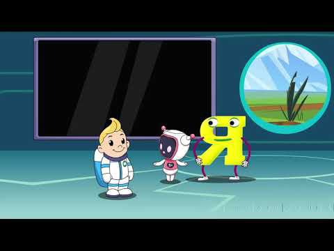 Буква Я смотреть онлайн