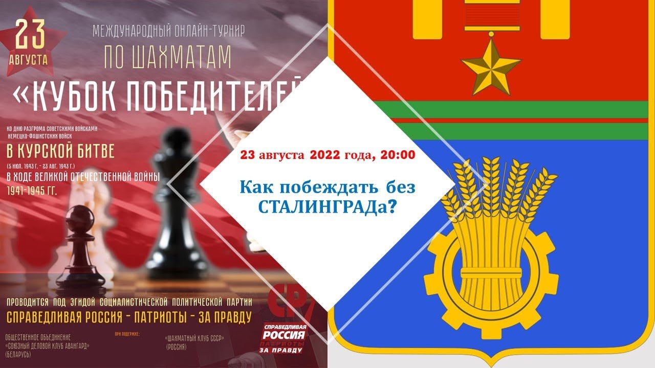 СТАЛИНГРАД НА МЕЖДУНАРОДНОМ ТУРНИРЕ «КУБОК ПОБЕДИТЕЛЕЙ»